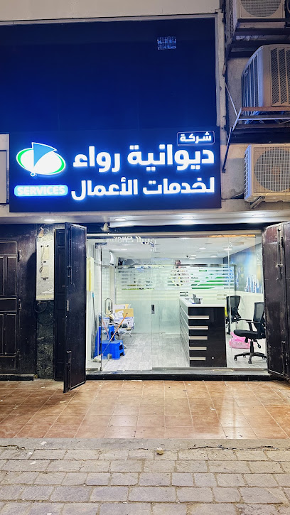 Diwaniyah General Services and paybills - Saudi Arabia|Jeddah 22233|Al-Balad