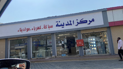 مركز المدينة للسباكة والكهرباء ومواد البناء -  - +966 50 081 6476