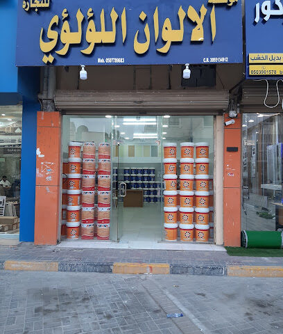 دهانات الالوان اللؤلؤي pearl paint shop - Al Jubail - +966 50 778 9683