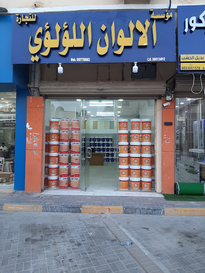 دهانات الالوان اللؤلؤي pearl paint shop - Al Jubail 35514