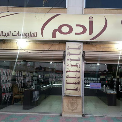 معرض آدم - Abha - +966 56 777 8094