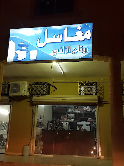 Zulfi Ritaj Laundry - Saudi Arabia|Az Zulfi 15973|الشيخ محمد بن عثيمين، عريعرة،طريق،|8RGC+266