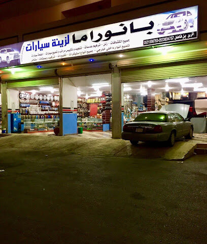 بانوراما للبطاريات - Arar -