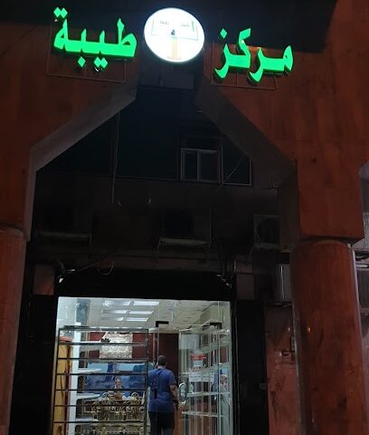 مكتبة مركز ناسخ طيبة - Al Madinah Al Munawwarah - +966 50 630 9927