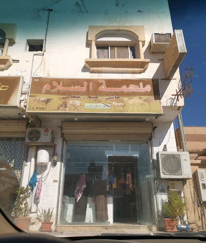 ملحمة السلام - Tubarjal - +966 14 628 0080