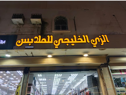 الزي الخليجي - Abu Arish - +966 59 344 9767