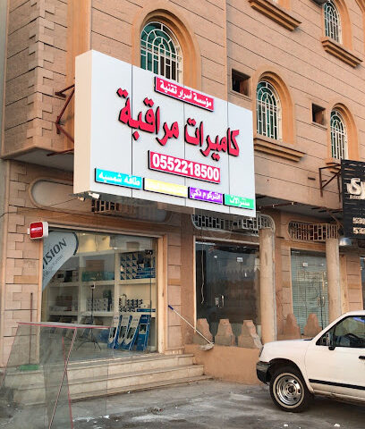 كاميرات مراقبة مؤسسة اسرار تقنية - Hail - +966 55 221 8500