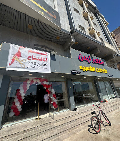 Jaad Almasa - Jeddah - +966 54 307 9971