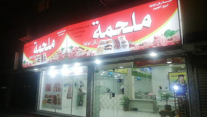 مركز اللحوم الطازجة - Dammam - +966 50 141 2494