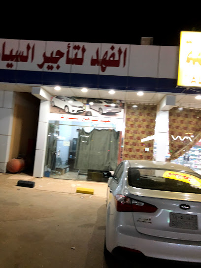 الفهد لتأجير السيارات - Saudi Arabia|Al Artawiyah 15739|G942+XH9