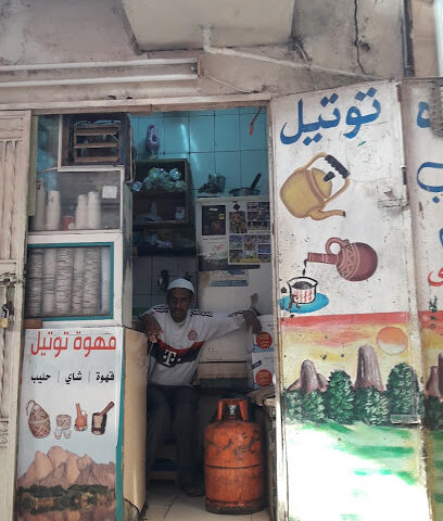 قهوة توتيل -  - +966 54 450 4670