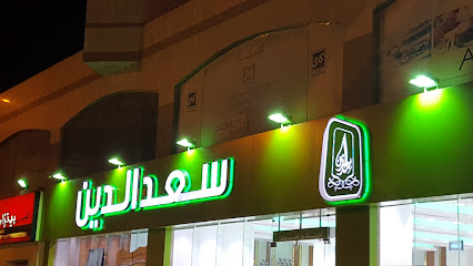 Saaddin Sweets - Abha - +966 9200 17070
