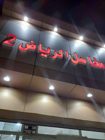 مغاسل الرياض ٢ - Saudi Arabia|Al Jumum 25338|Al Naqabah|JMCM+JPR