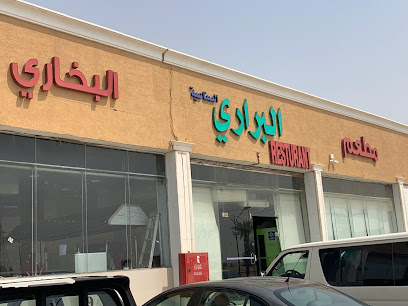 مطعم البراري البخاري - Al Kharj Industrial City -