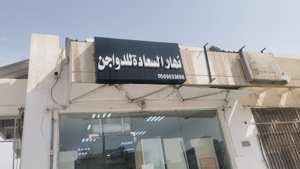 نهار السعادة للدواجن - Al Khobar - +966 50 955 3698