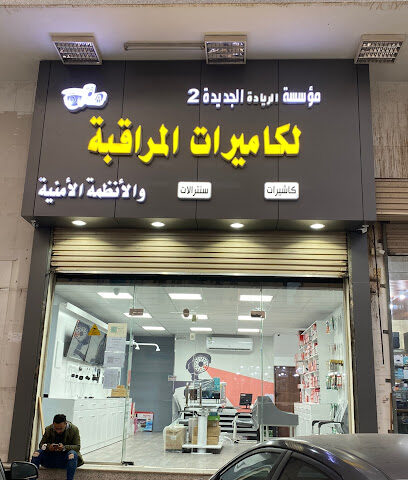 كاميرات مراقبة مؤسسة الرؤية - Mecca - +966 59 996 6062