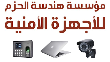 كاميرات مراقبة تركيب كاميرات -  - +966 59 995 1472