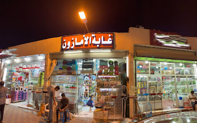غابة الأمازون - Mecca - +966 50 852 4397
