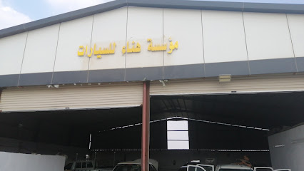 مؤسسة هناء للسيارات - Ad Darb - +966 54 409 9241