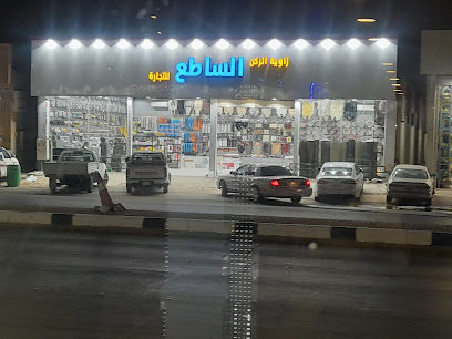 مركز الصالح لصيانة السيارات - Ar Rass -