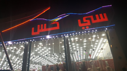 شركة سي ماكس التجارية - Najran - +966 17 529 1454