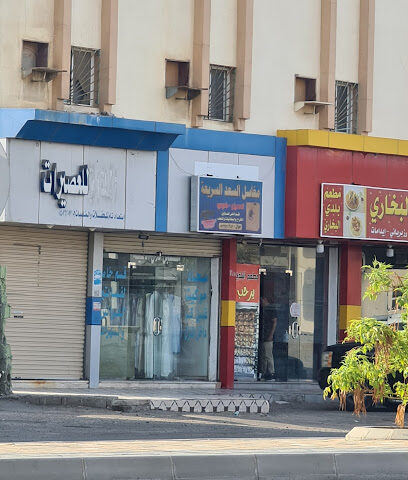 مغاسل السعد السريعة - Yanbu -