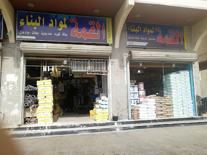 القمة لمواد البناء - Jeddah - +966 59 036 6738
