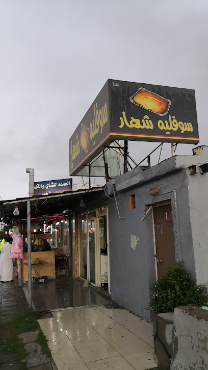 سوفليه شهار - Saudi Arabia|Taif 4244|4244|977C+4F8