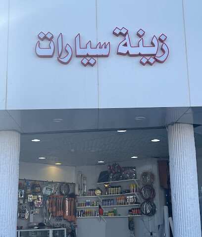 زينة سيارات - Al Namas - +966 56 680 9702