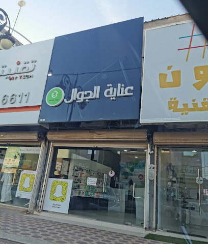 عناية الجوال - Az Zulfi - +966 55 911 1483