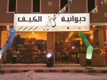 دلة الكيف - As Sulayyil - +966 50 001 7788