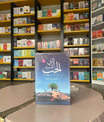 Saqf Books كتب سقف - Al Madinah Al Munawwarah - +966 56 000 8721