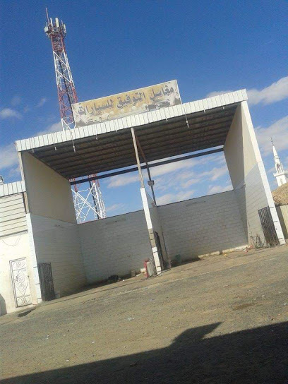 مغسلة التوفيق - Saudi Arabia|Badr 46353|King Faisal Rd