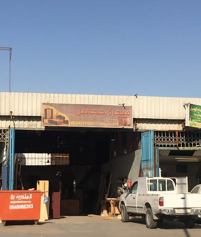 Hjaben Carpentry - Al Jubail -