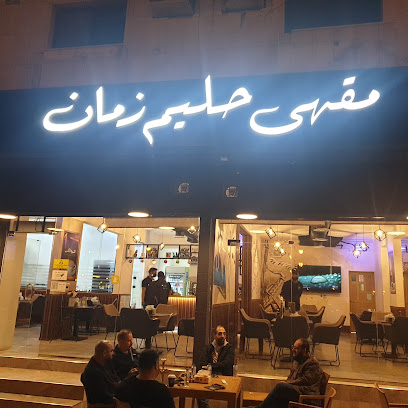 مقهى حليم زمان - Riyadh - +966 56 628 0558