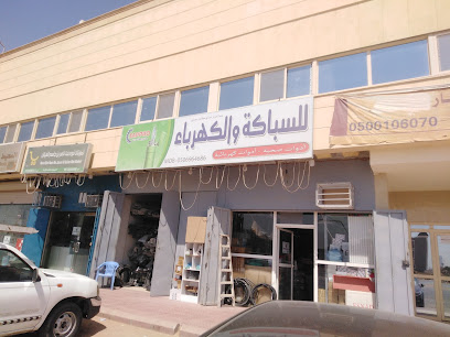 Plumber & Electrical supply store - Riyadh - +966 50 696 4686