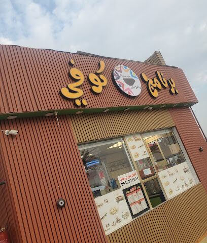 قهوة الجنوب - Jazan - +966 55 672 7021