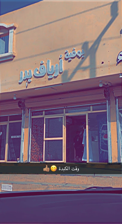 بوفية أرياف بدر - Saudi Arabia|Badr 46352|الغزلاني،|QP7R+8F8