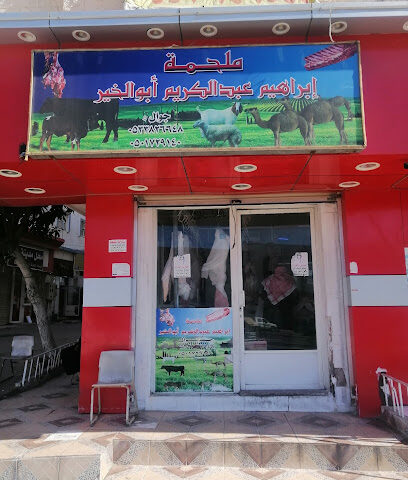ملحمه ابراهيم عبد الكريم ابو الخير - Umluj - +966 53 382 6648