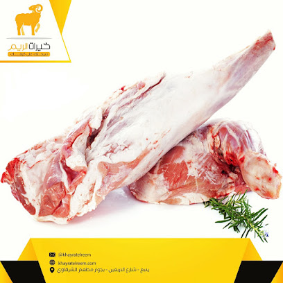 ملحمة خيرات الريم - Yanbu - +966 53 997 5999