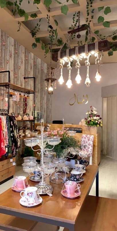 ALMANAAL Boutique بوتيك المنال - Saudi Arabia|Hail 55421|7139 Al Sheikh Saleh Assalem St 3952|Al Matar
