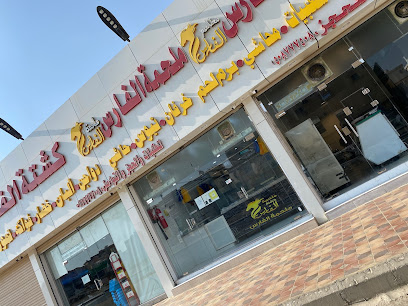 ملحمة الفارس للحوم الطازجة - Khamis Mushait - +966 55 156 8151