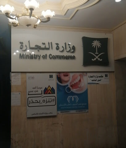 الغرفة التجارية الصناعية بالنماص - Al Namas - +966 17 282 0333