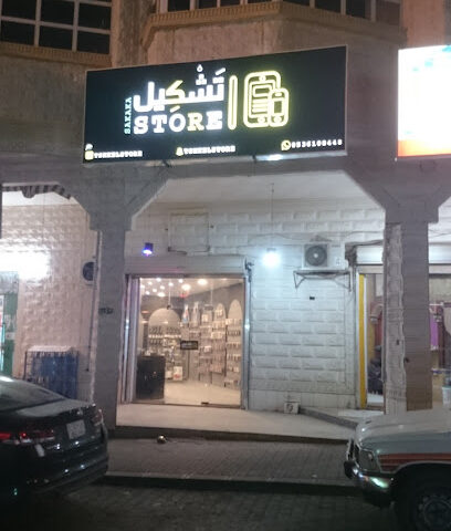 Cecchel..algeoff shop - Sakaka - +966 53 610 8448