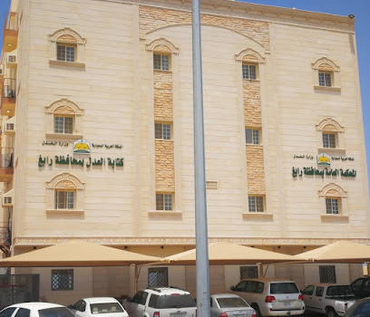 المحكمة العامة برابغ (المقر الجديد) - Rabigh - +966 12 422 2376