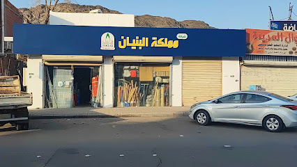 شركة مملكة البنيان للتجارة(ابو قراره سابقا) - Al Madinah Al Munawwarah - +966 14 822 1182