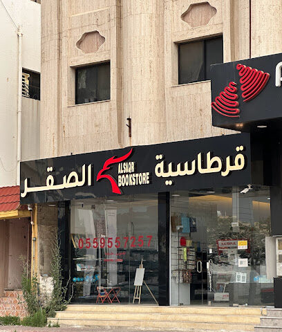 مكتبة و قرطاسية الصقر - Taif - +966 55 955 7257