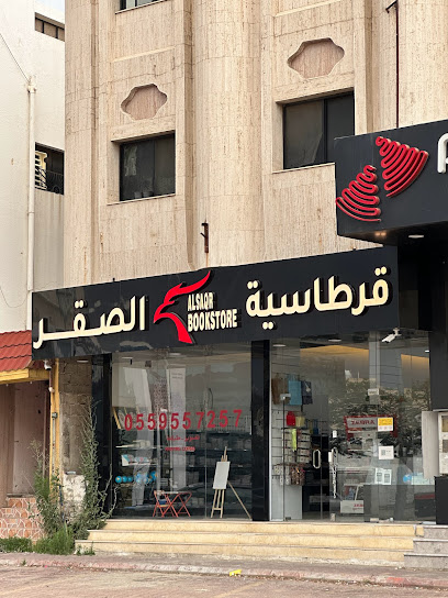 مكتبة و قرطاسية الصقر - Saudi Arabia|Taif 26512|TAAB8170، 8170|5720 Ash Shafaa Rd