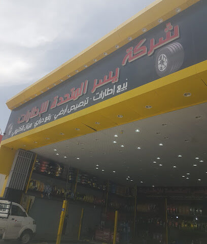 المركز الدولي للكفرات - Khamis Mushait -