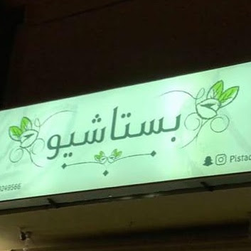 بستاشيو - Badr - +966 53 924 9566